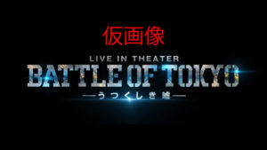 LIVE IN THEATER BATTLE OF TOKYO - うつくしき嘘 -